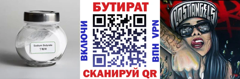 БУТИРАТ бутандиол  что такое   Котлас 