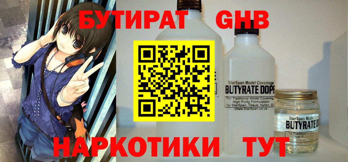 Котлас  Бутират 1.4BDO  Вход с VPN 