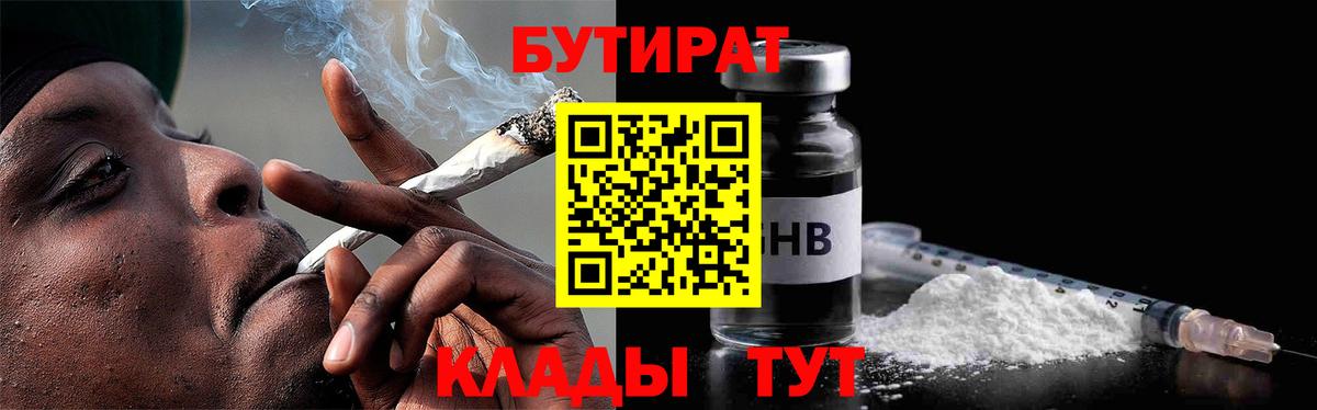Бутират бутик Котлас