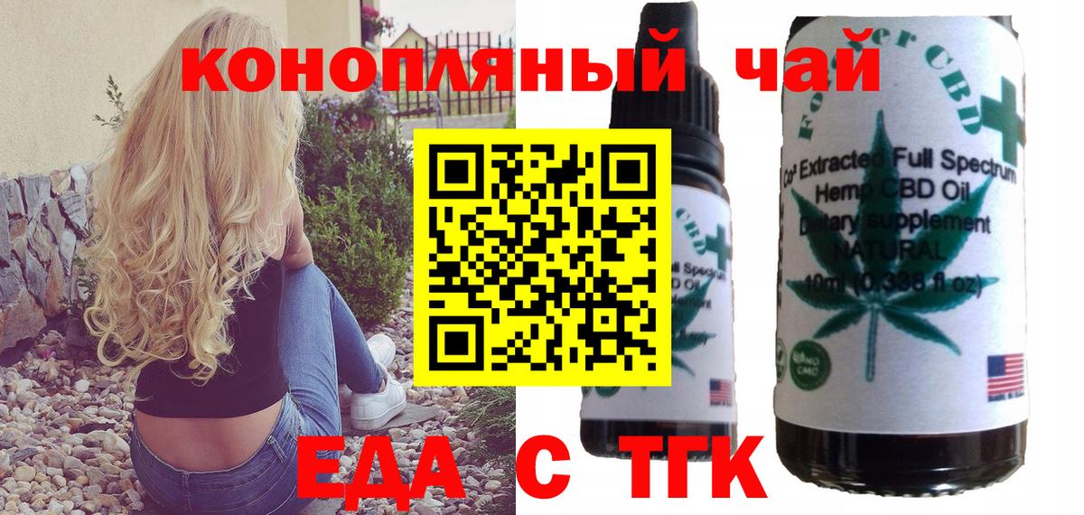 Котлас  Печенье с ТГК конопля  Вход с VPN 