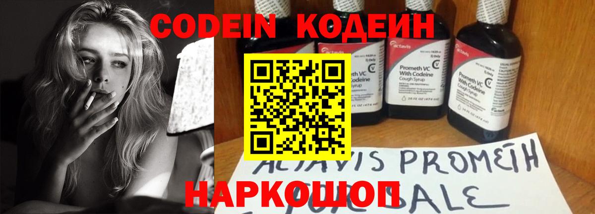 Кодеиновый сироп Lean Purple Drank Котлас