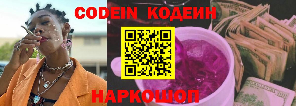 Codein напиток Lean (лин)  Кодеиновый сироп Lean напиток Lean (лин)  Котлас  Вход с VPN 