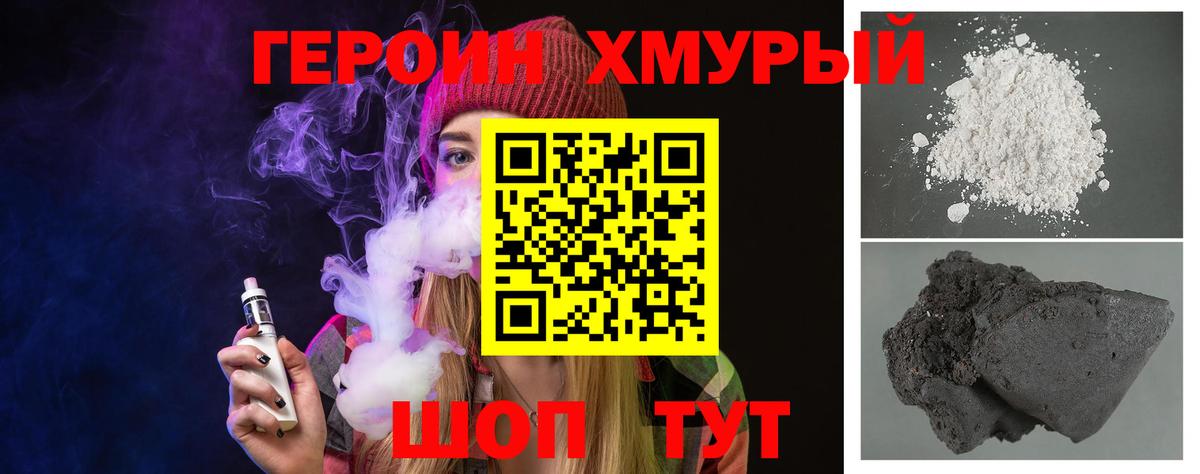 Героин белый Котлас