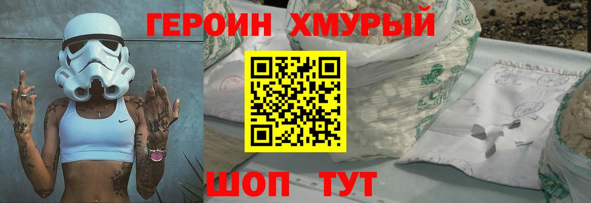 Героин Heroin  Вход с VPN  Котлас 