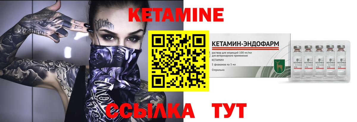 Кетамин VHQ Котлас