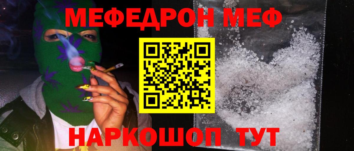 Мефедрон  Меф мяу мяу  МЯУ-МЯУ  Мефедрон мяу мяу  Вход с VPN  Котлас 