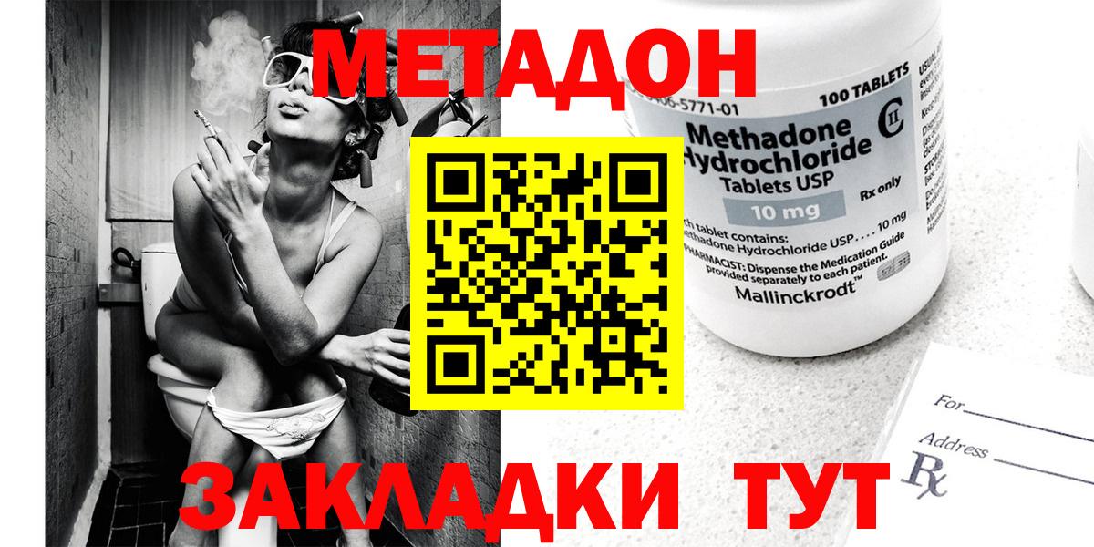 Котлас  Метадон белоснежный  МЕТАДОН кристалл  Вход с VPN 
